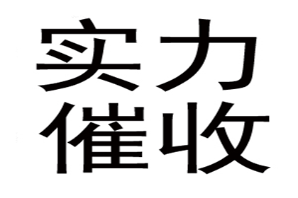 闸北讨账公司：顺利追回孙先生300万投资损失